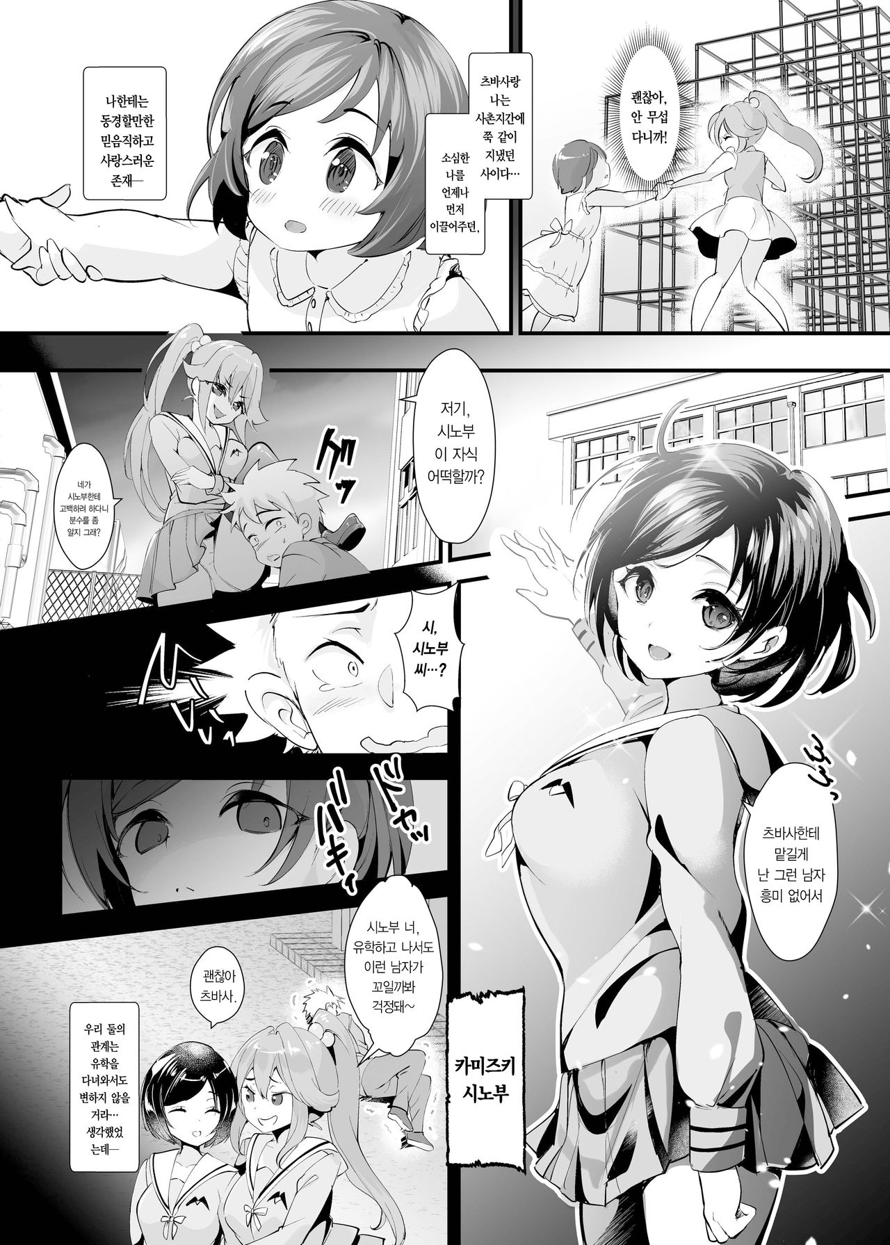 Fukushuu!! Tenraku Gakuen no Nikubin Hime 2!! ~Yuujou Hakai Hen~ | 복수 전락한 학원의 육변희 2!! ~우정파괴편~ page 3 full