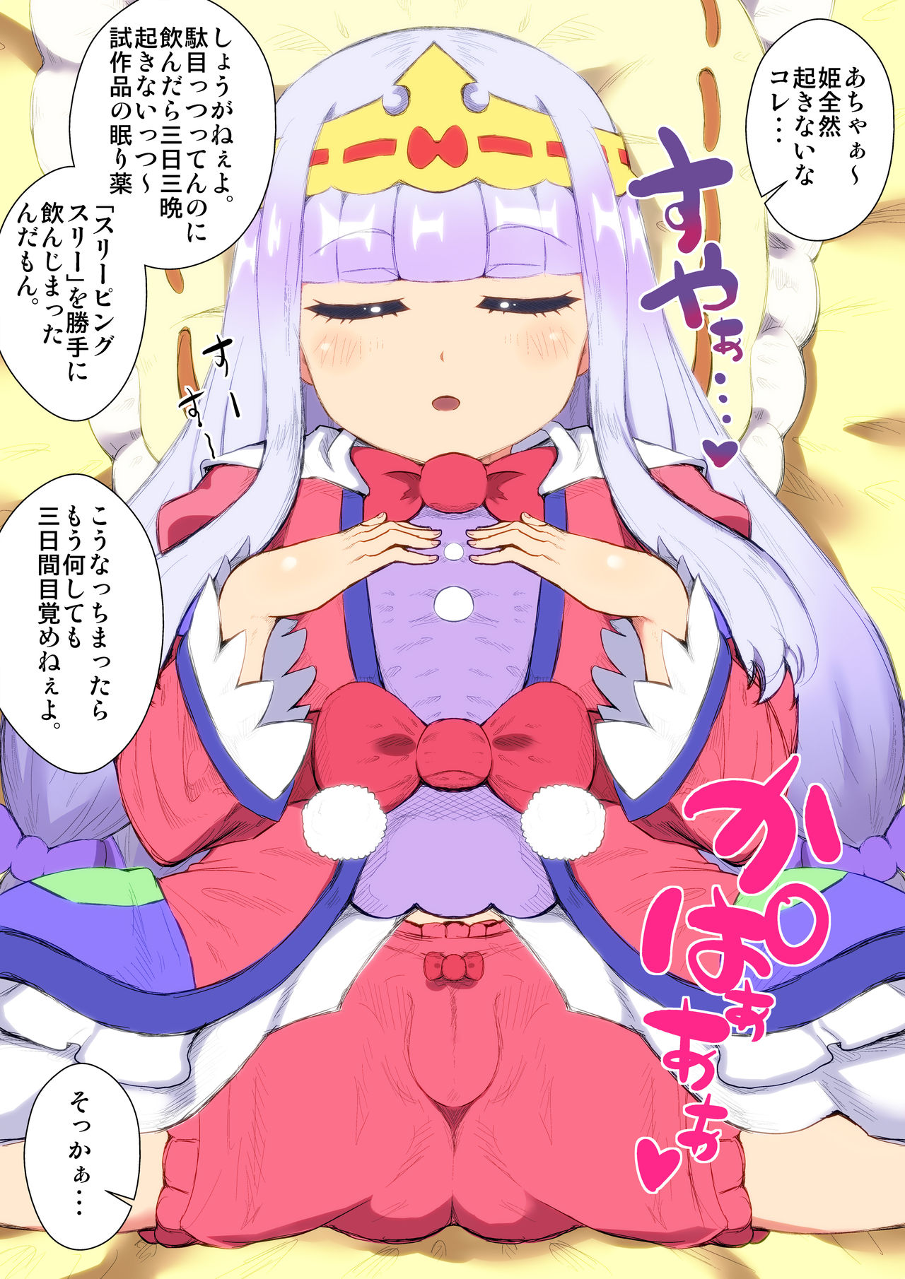 suyarisu hime ni itazira suruhouhou page 2 full