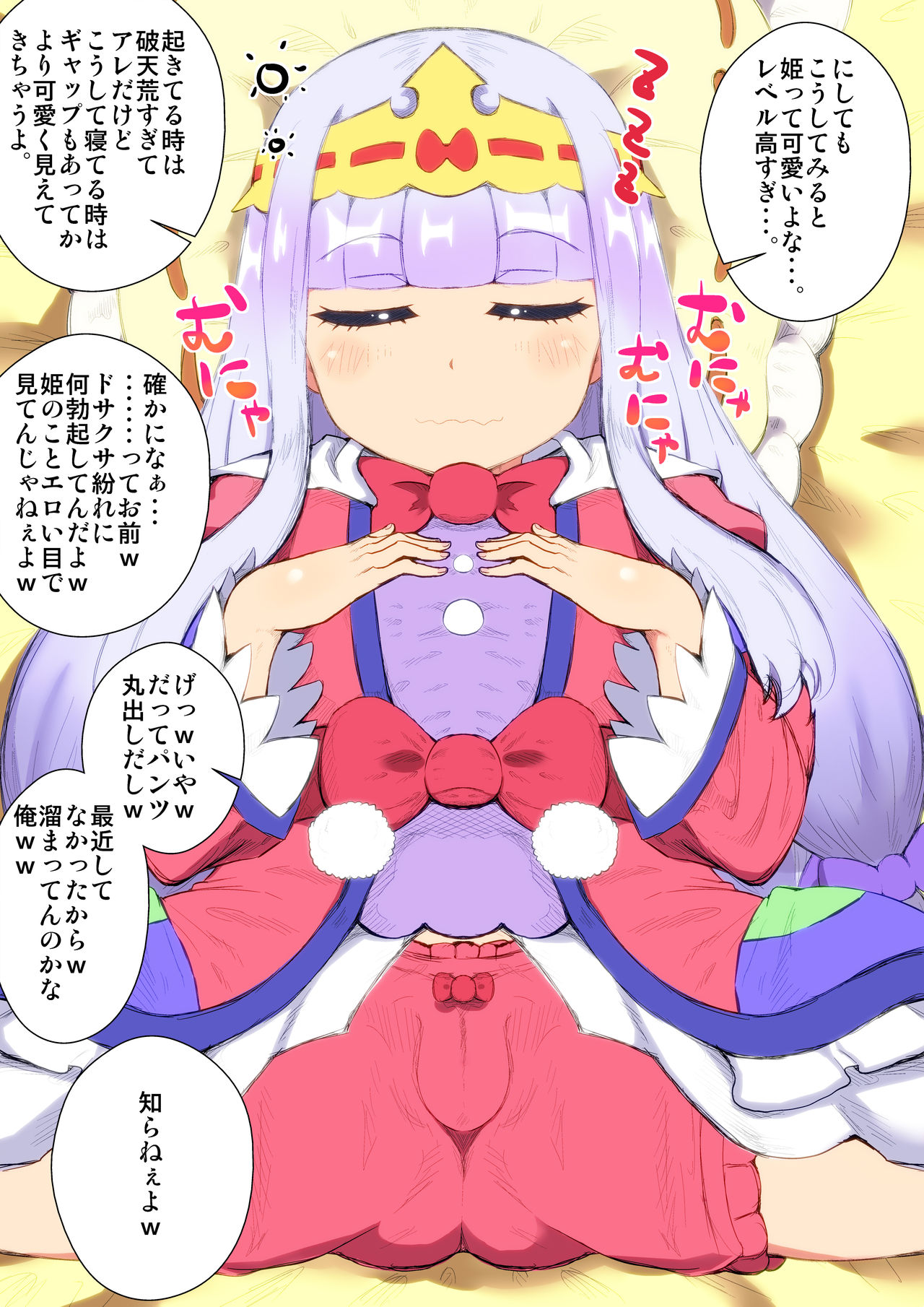 suyarisu hime ni itazira suruhouhou page 3 full