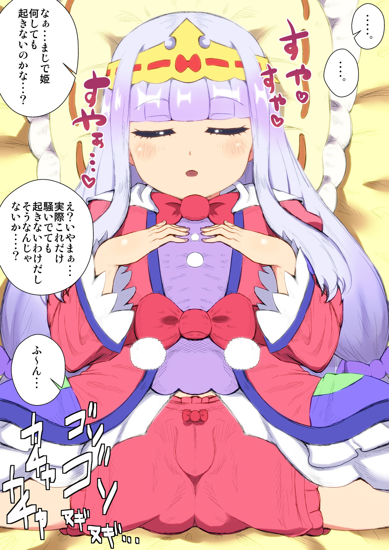 suyarisu hime ni itazira suruhouhou page 4 full