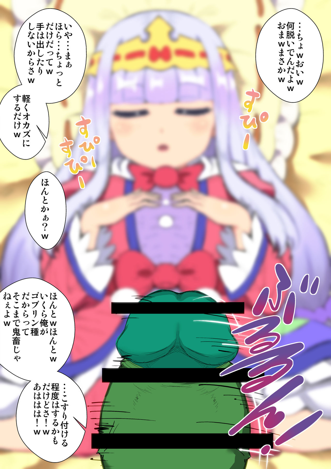 suyarisu hime ni itazira suruhouhou page 5 full