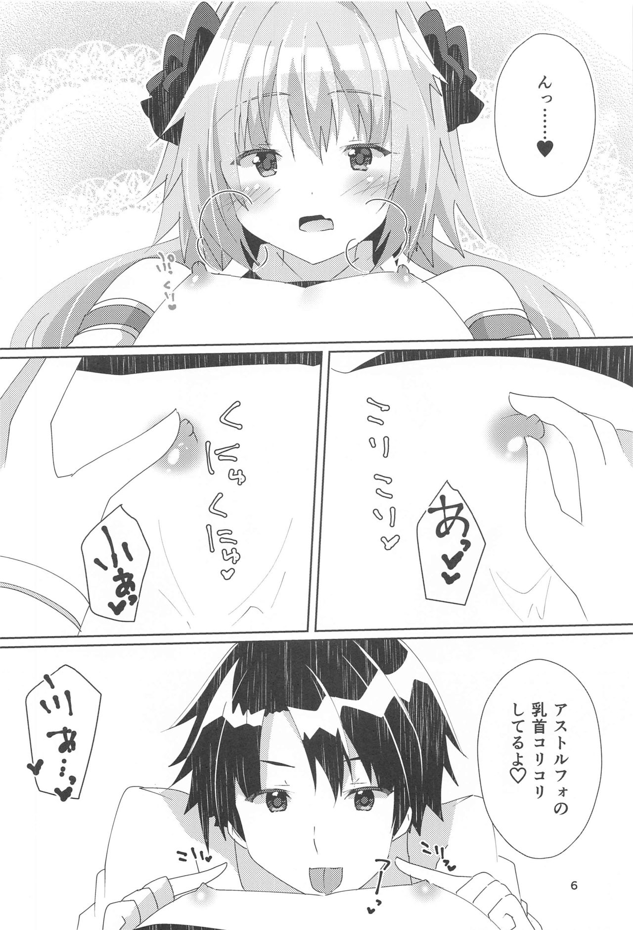 Astolfo ga Kawaisugiru no ga Waruin da zo! page 7 full