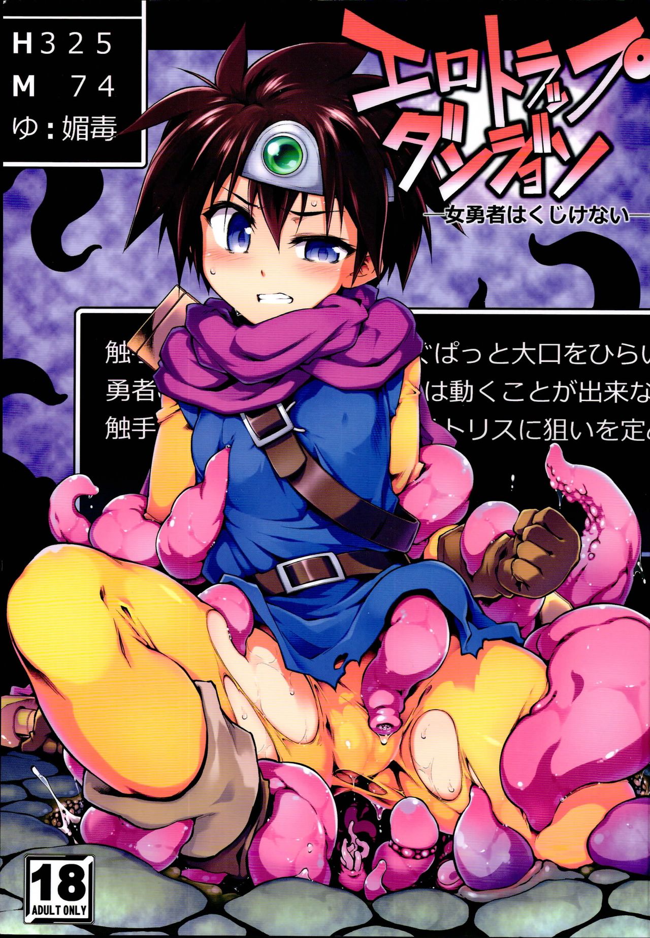 Ero Trap Dungeon Onna Yuusha wa Kujikenai page 1 full