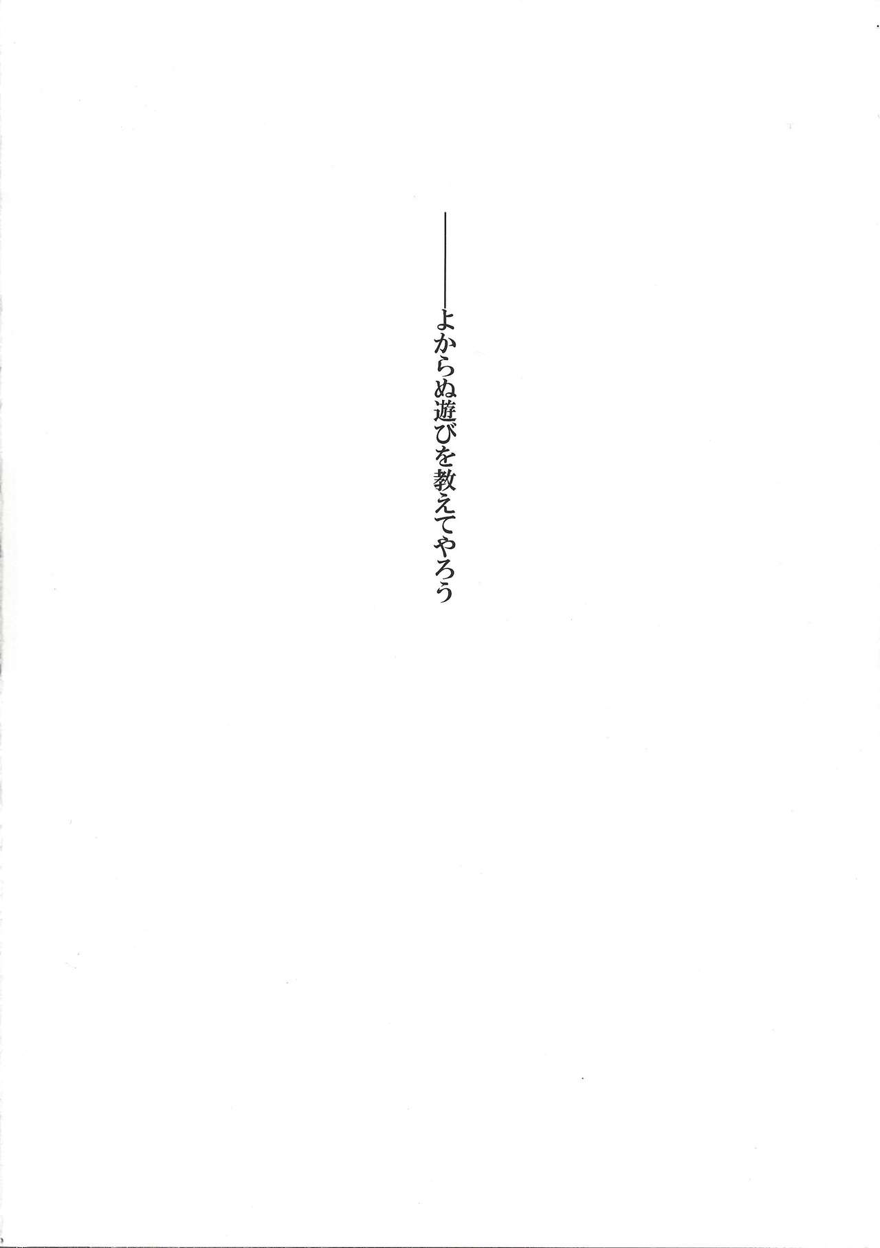 Yokaranu Asobi o Oshiete yarou page 3 full