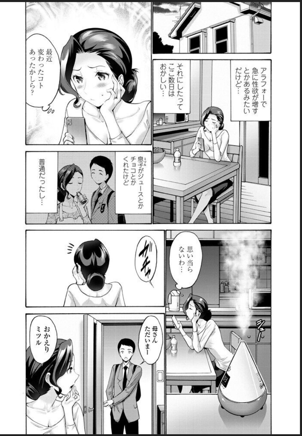 母は息子に欲情（こい）をする 第1話 page 3 full