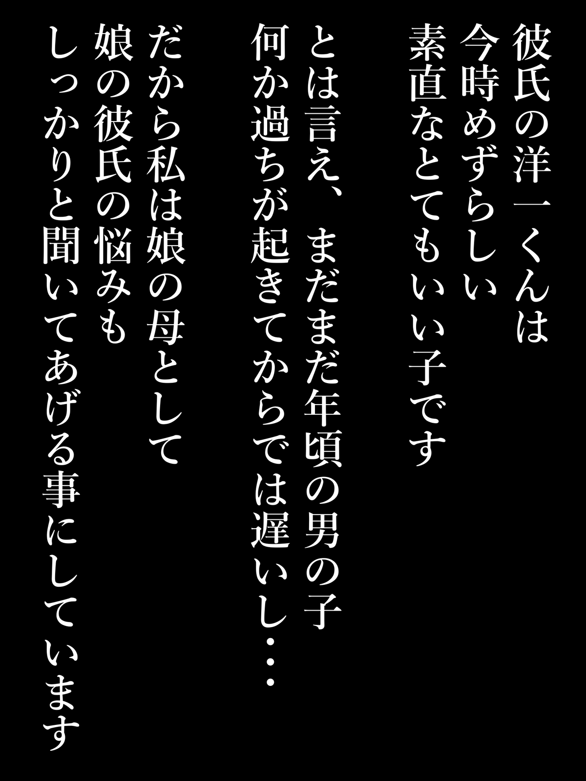 Musume ni Kareshi ga Dekitanode page 4 full