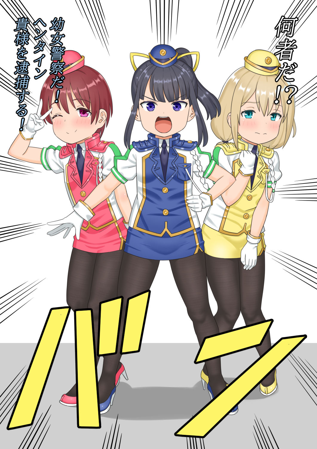 Tatakae! Youjo Keisatsu page 7 full