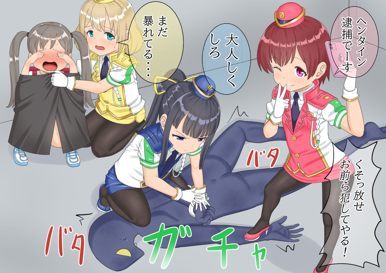 Tatakae! Youjo Keisatsu page 8 full