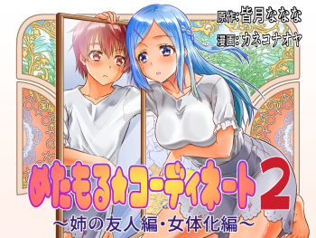 Metamor Coordinate 2 ~Ane no Yuujin Hen Nyotaika Hen~ cover