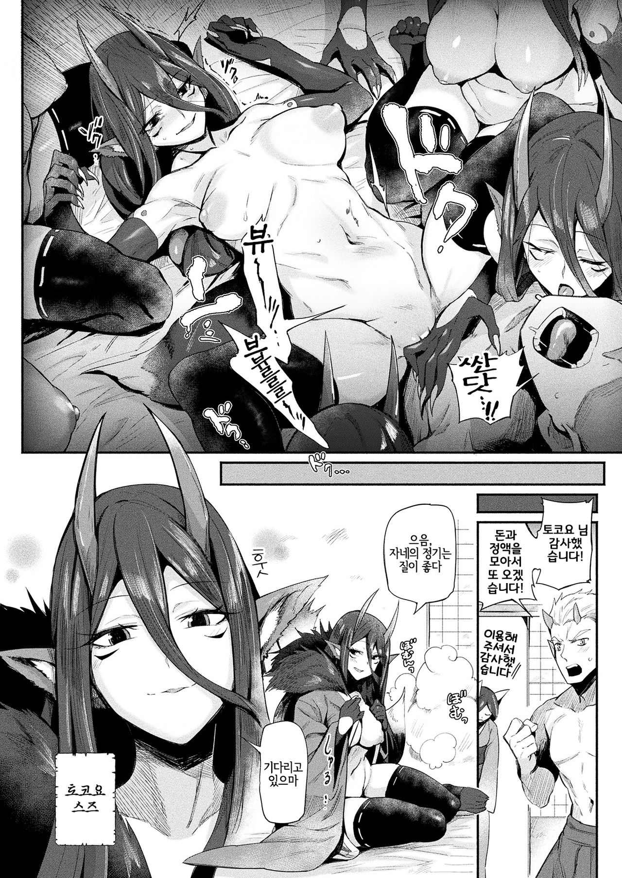 Yoru no Kuni | 밤의 나라 page 2 full