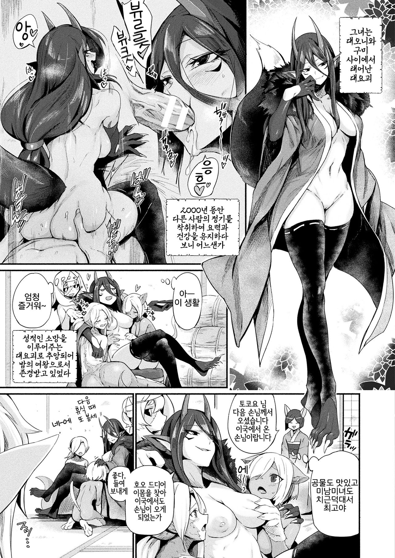 Yoru no Kuni | 밤의 나라 page 3 full