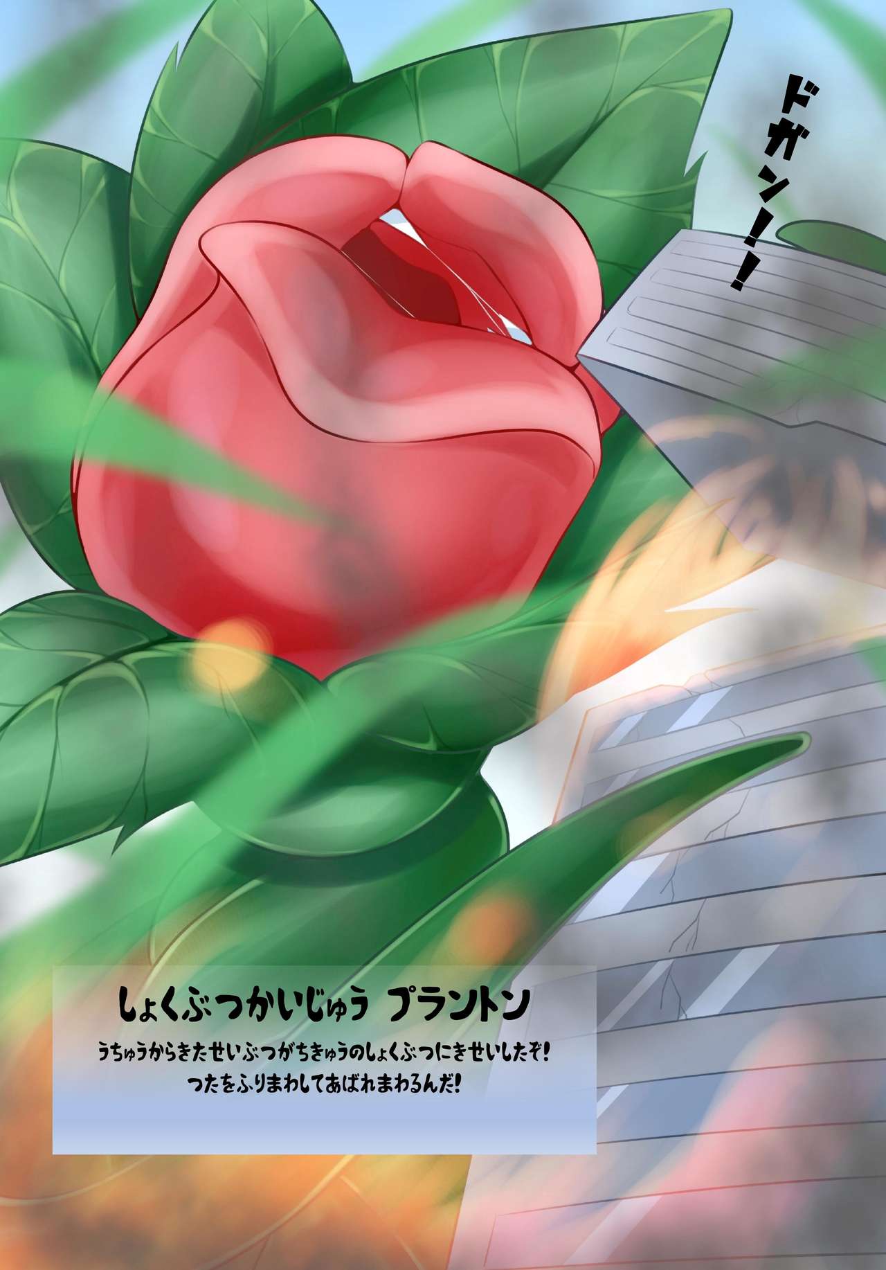 Tatakae! Ultima Mylene 2 Mylene vs Shokubutsu Kaijuu Zenpen page 3 full