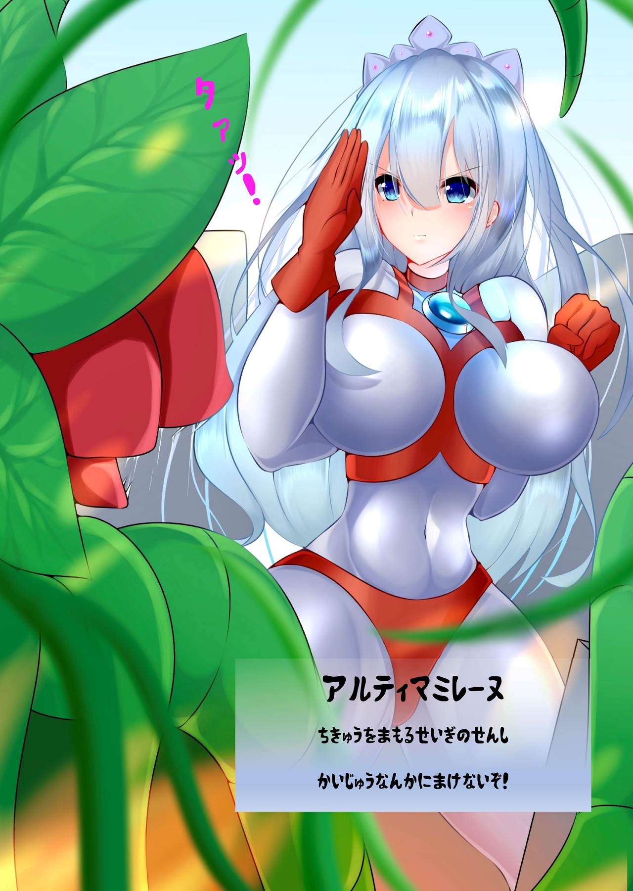 Tatakae! Ultima Mylene 2 Mylene vs Shokubutsu Kaijuu Zenpen page 5 full