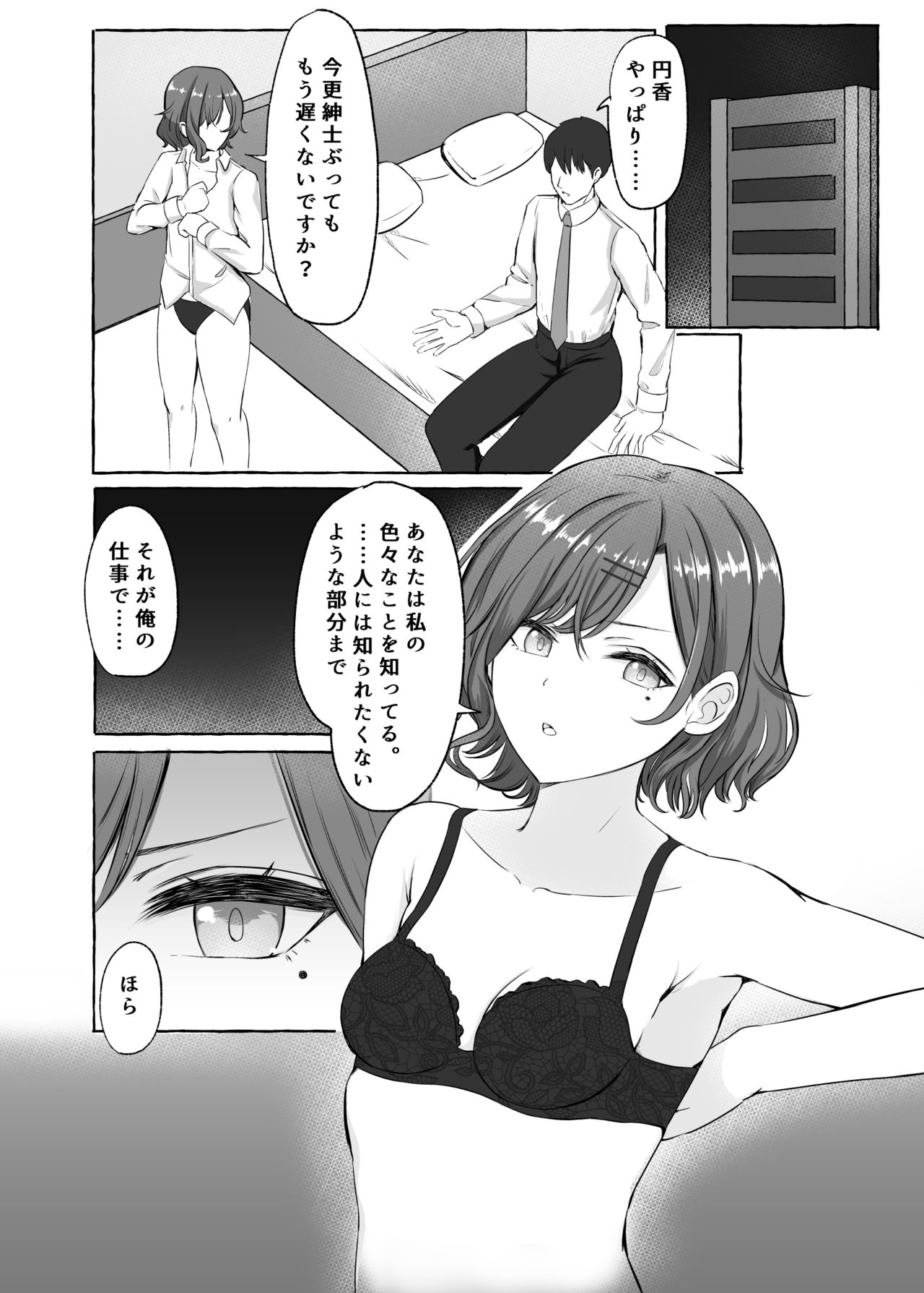 シマシ page 5 full