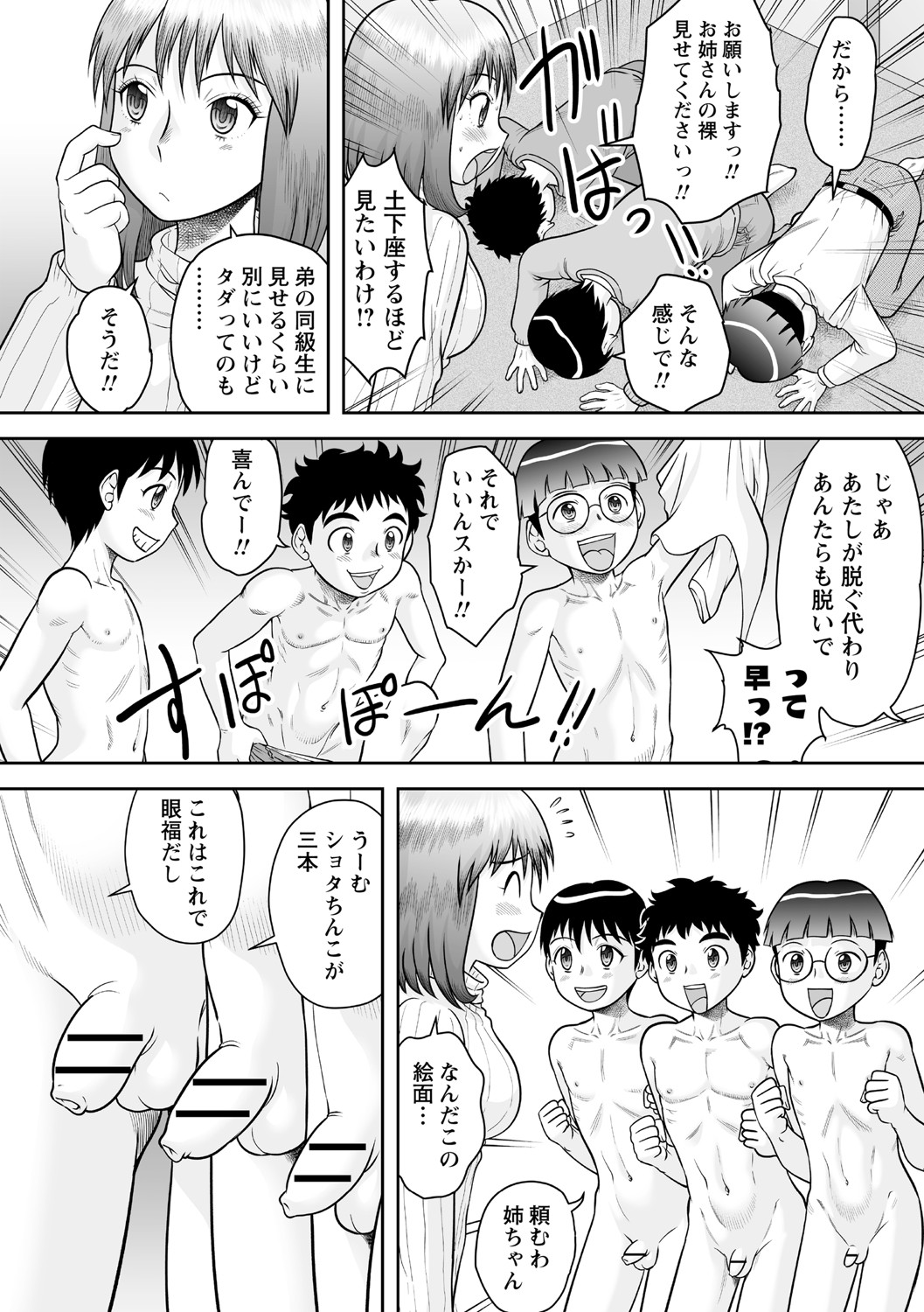 Fudeoroshi Harem Dairankou page 7 full