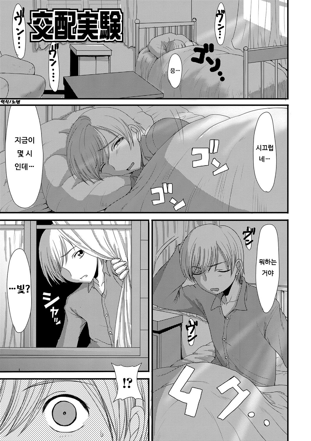 Kouhai Jikken page 1 full
