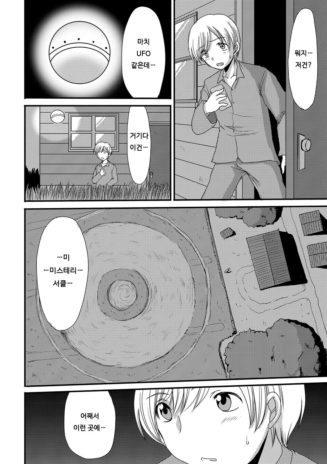 Kouhai Jikken page 2 full