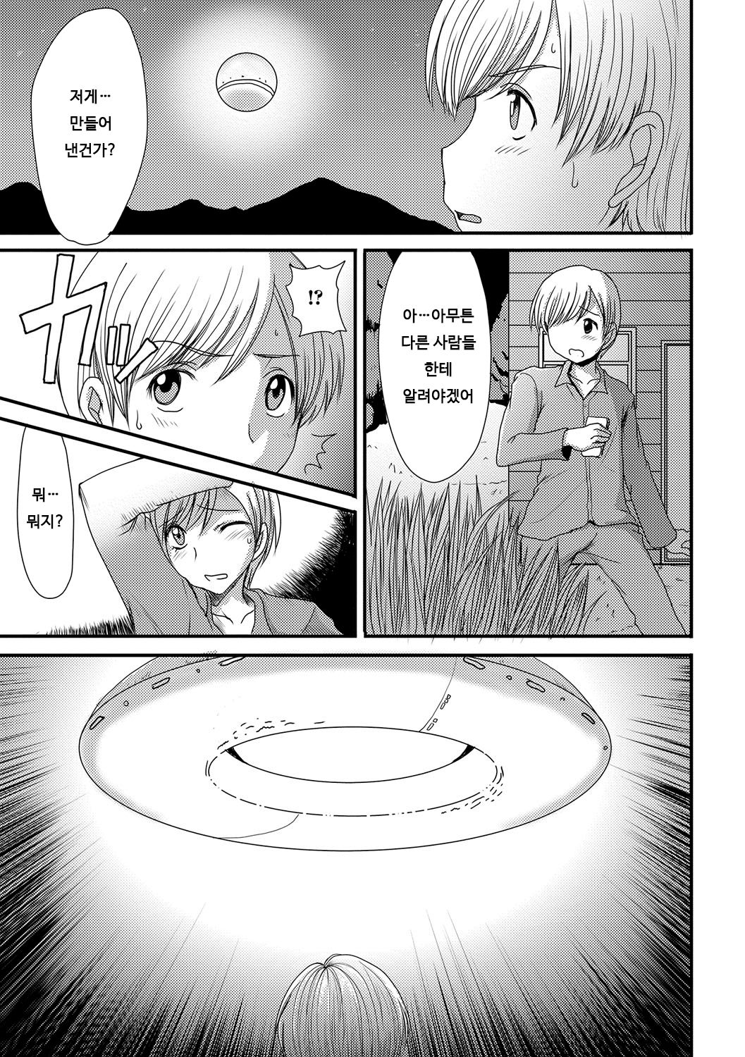 Kouhai Jikken page 3 full