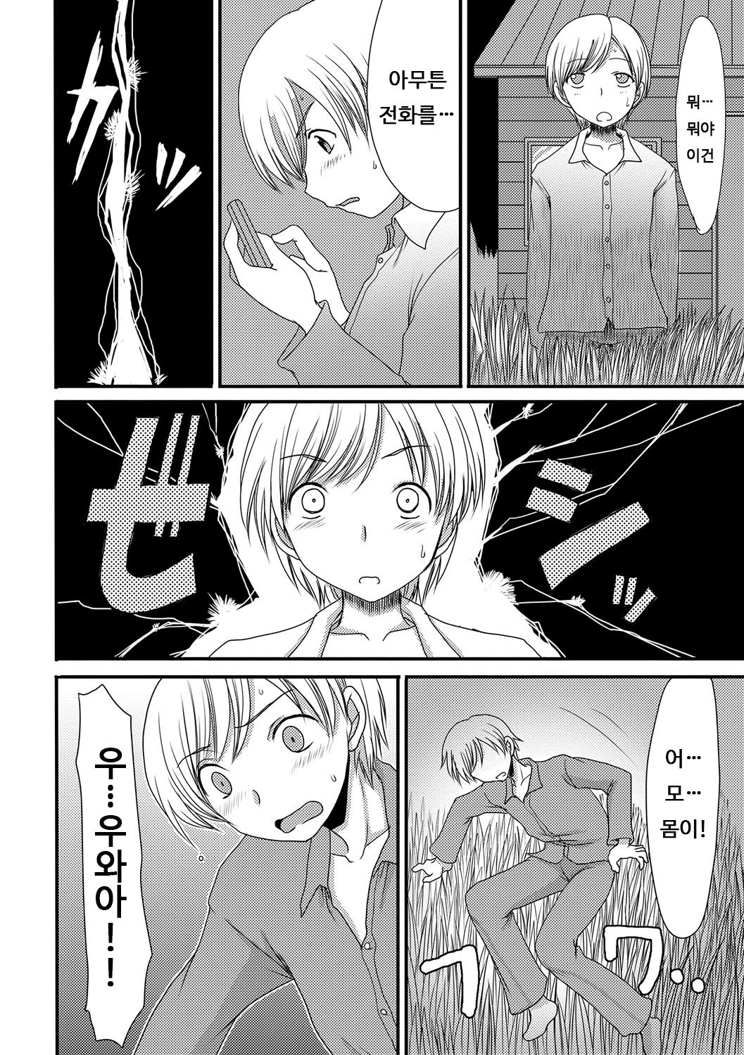 Kouhai Jikken page 4 full