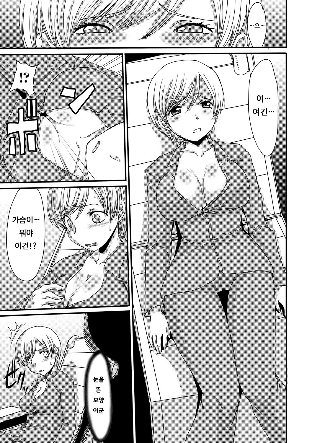 Kouhai Jikken page 5 full