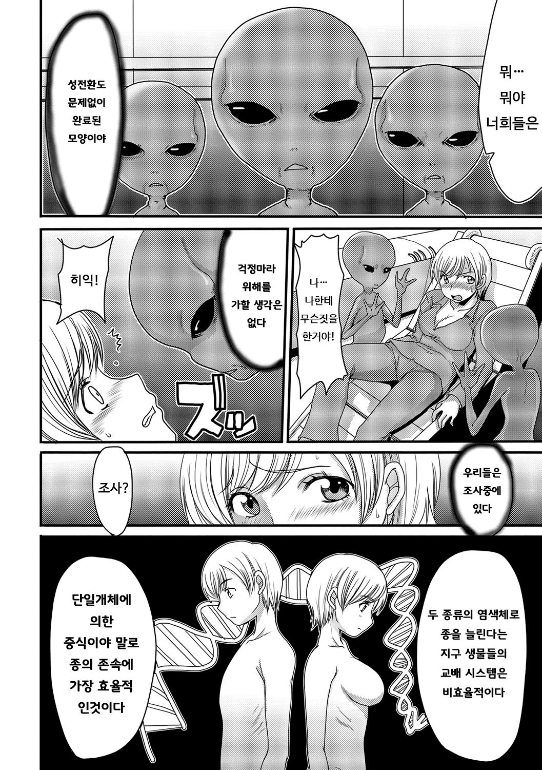 Kouhai Jikken page 6 full