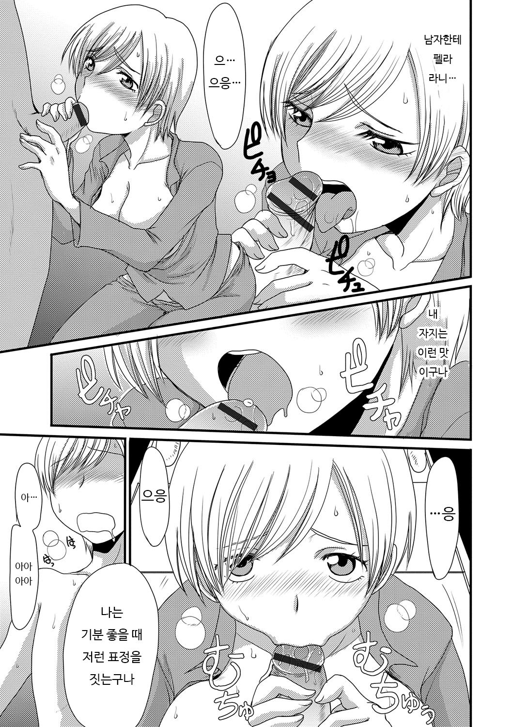 Kouhai Jikken page 9 full