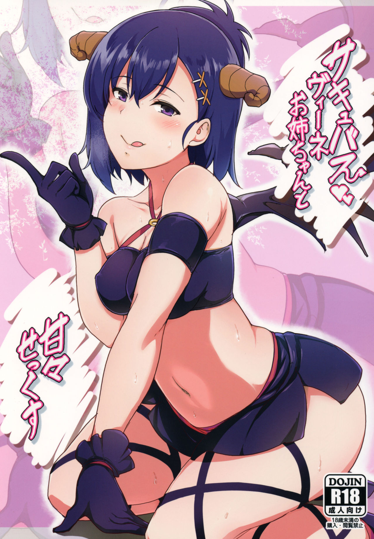 Succubus Vigne Onee-chan to Amaama Sex | Sweet Sex With Succubus Vigne Onee-chan page 1 full