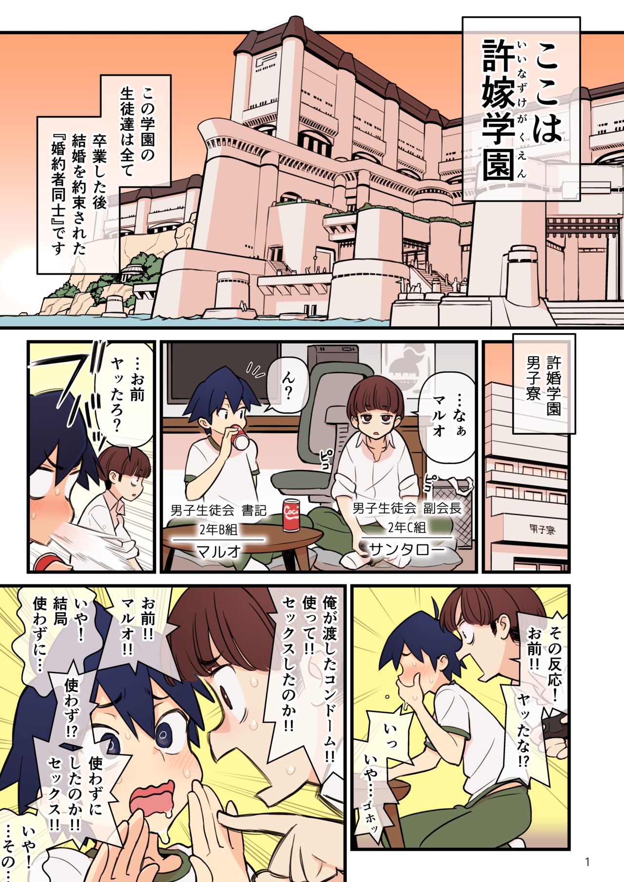 Iinazuke Gakuen FILE: 02 "Futatabi Yuuwaku" Hen page 2 full