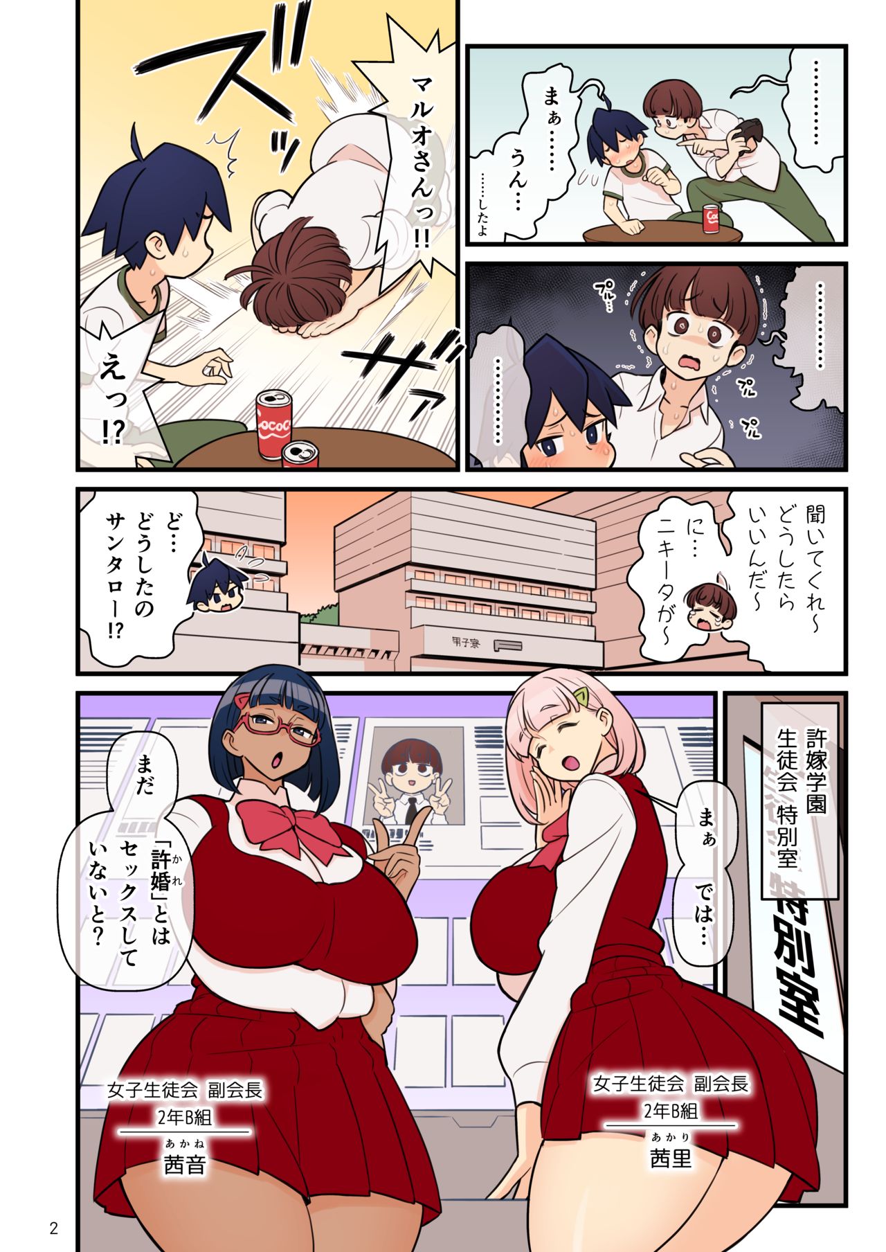 Iinazuke Gakuen FILE: 02 "Futatabi Yuuwaku" Hen page 3 full