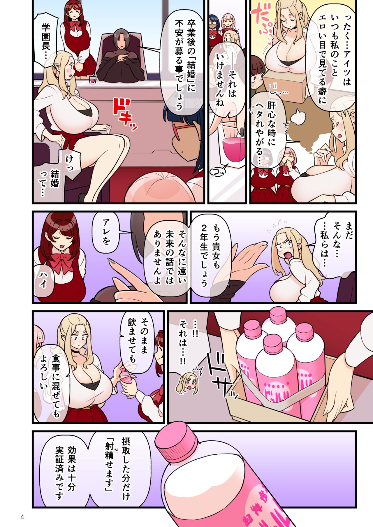 Iinazuke Gakuen FILE: 02 "Futatabi Yuuwaku" Hen page 5 full