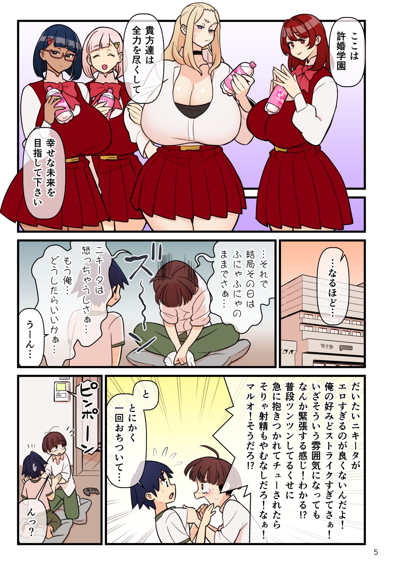 Iinazuke Gakuen FILE: 02 "Futatabi Yuuwaku" Hen page 6 full