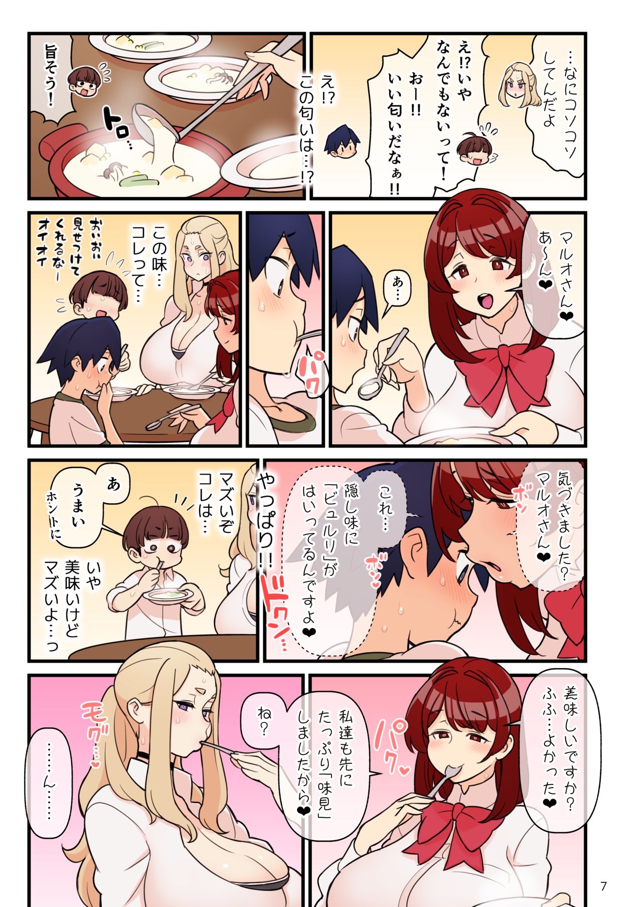 Iinazuke Gakuen FILE: 02 "Futatabi Yuuwaku" Hen page 8 full