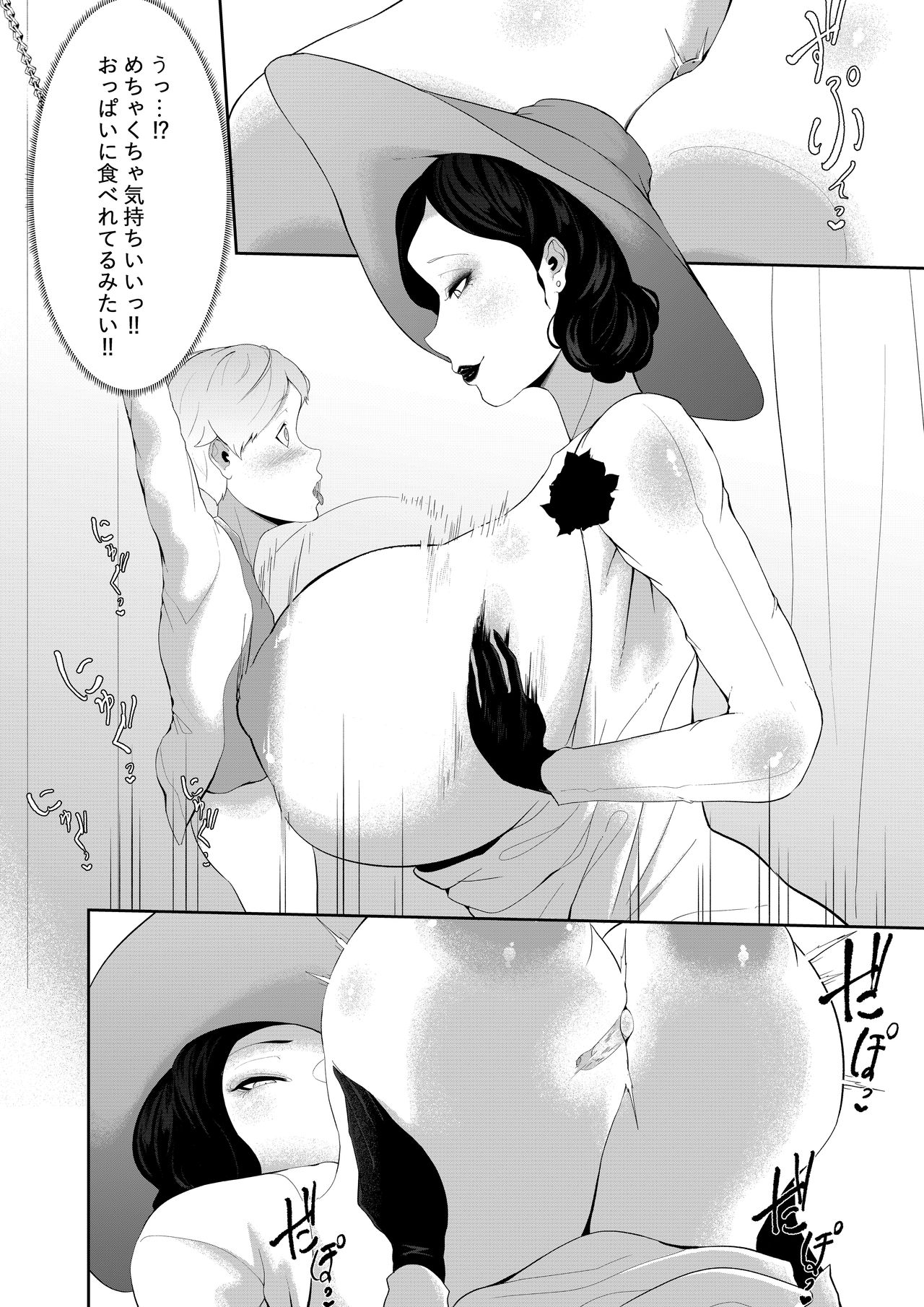 Dimitrescu Okaa-sama no Sakusei page 9 full