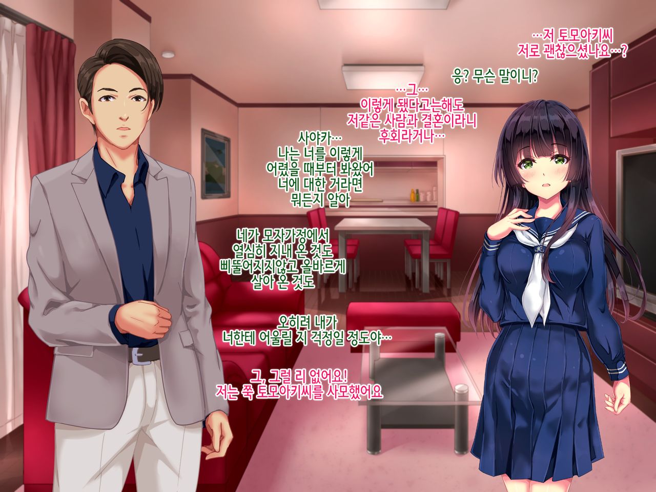 Seifuku Osanazuma no Netorare Jijou page 5 full