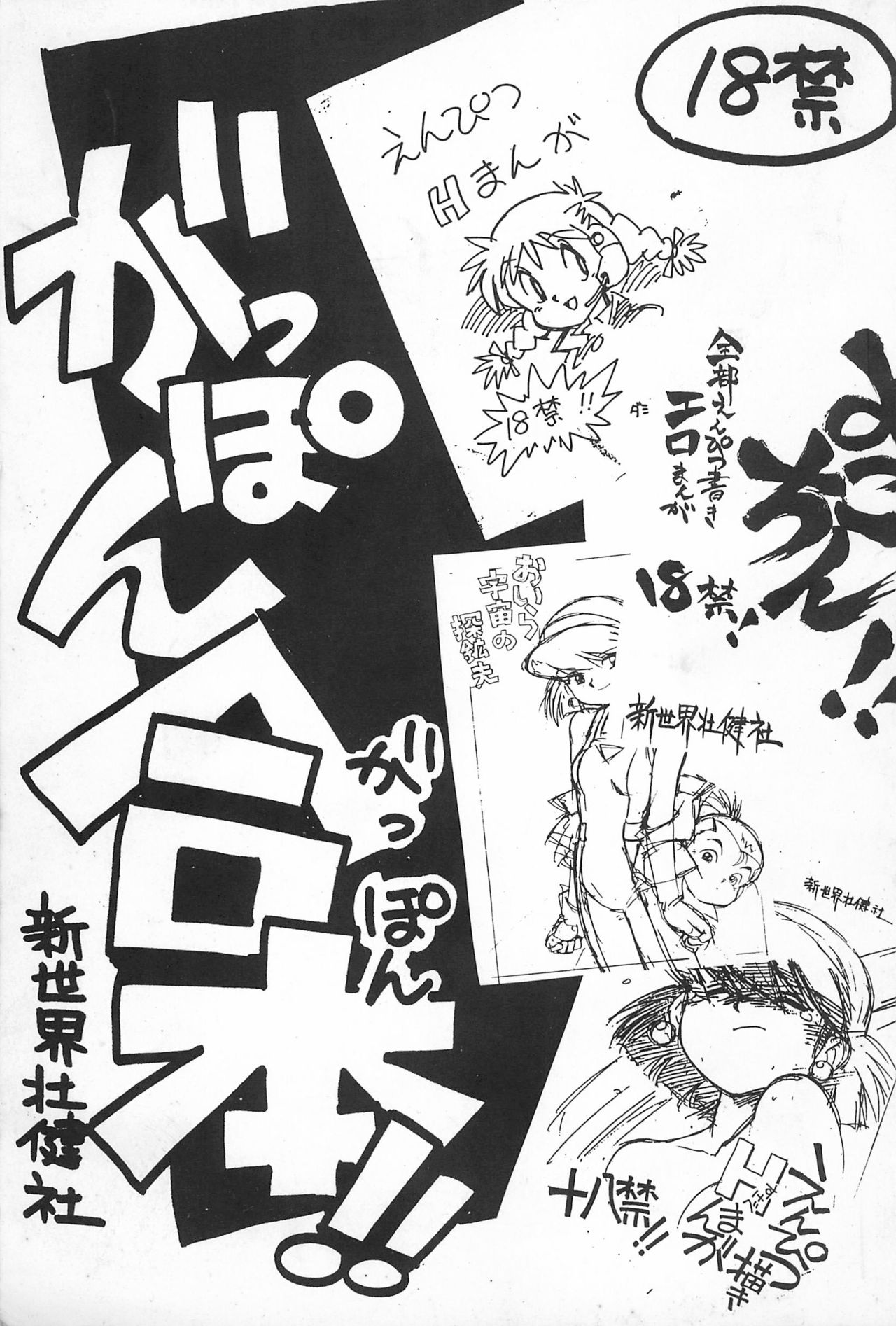 Gappon Gappon page 1 full