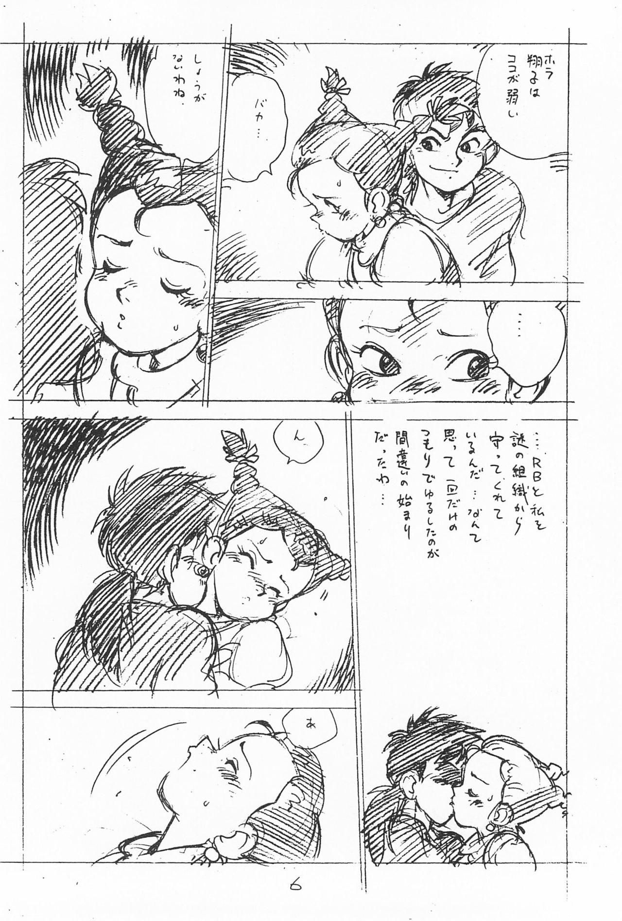 Gappon Gappon page 6 full