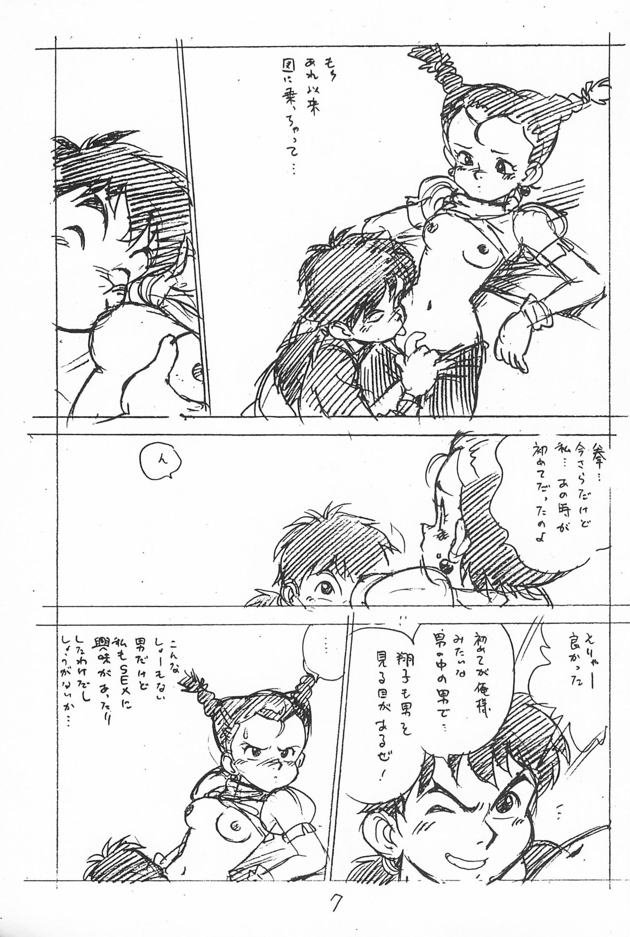 Gappon Gappon page 7 full