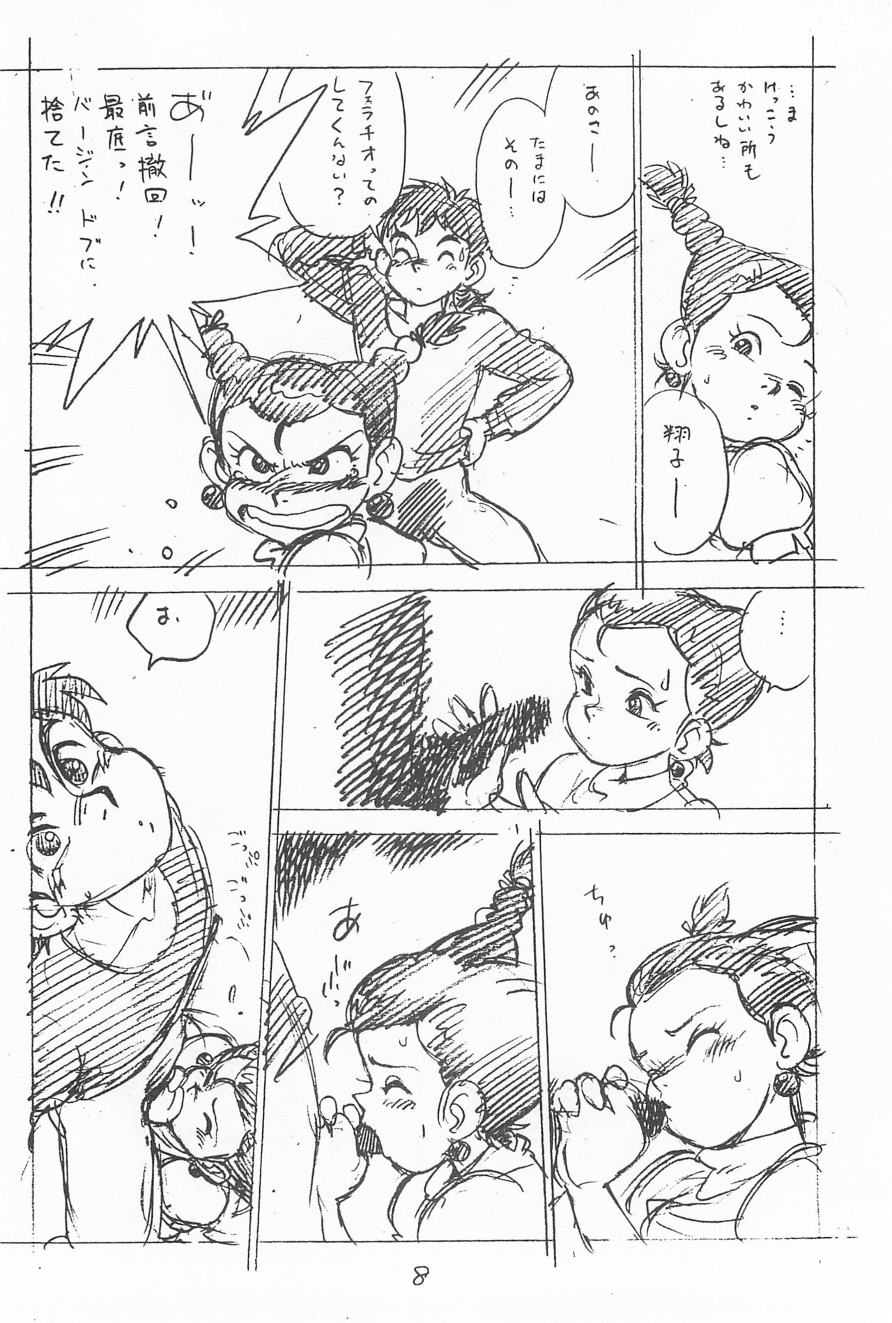 Gappon Gappon page 8 full