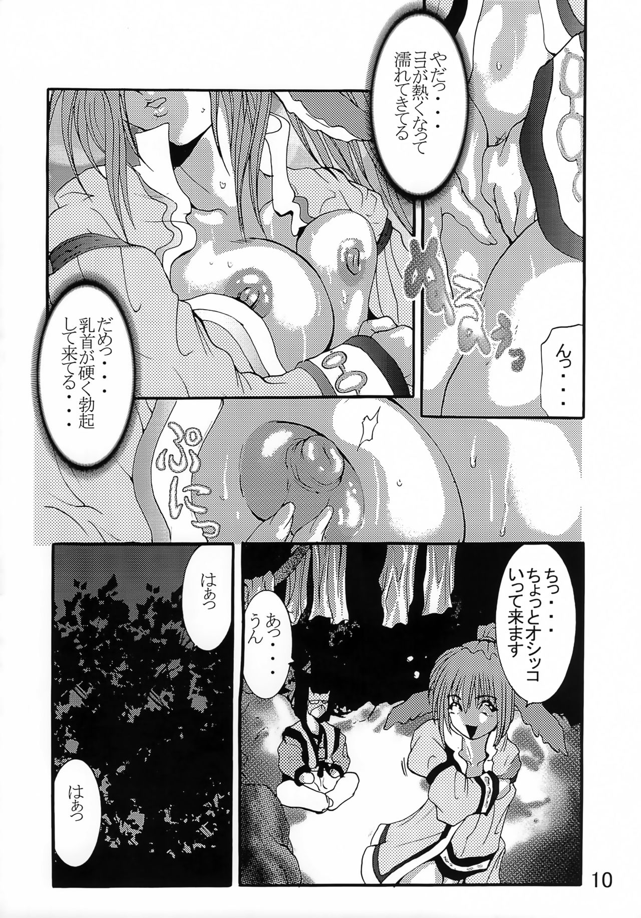 Kyuusen Kyoutei page 9 full