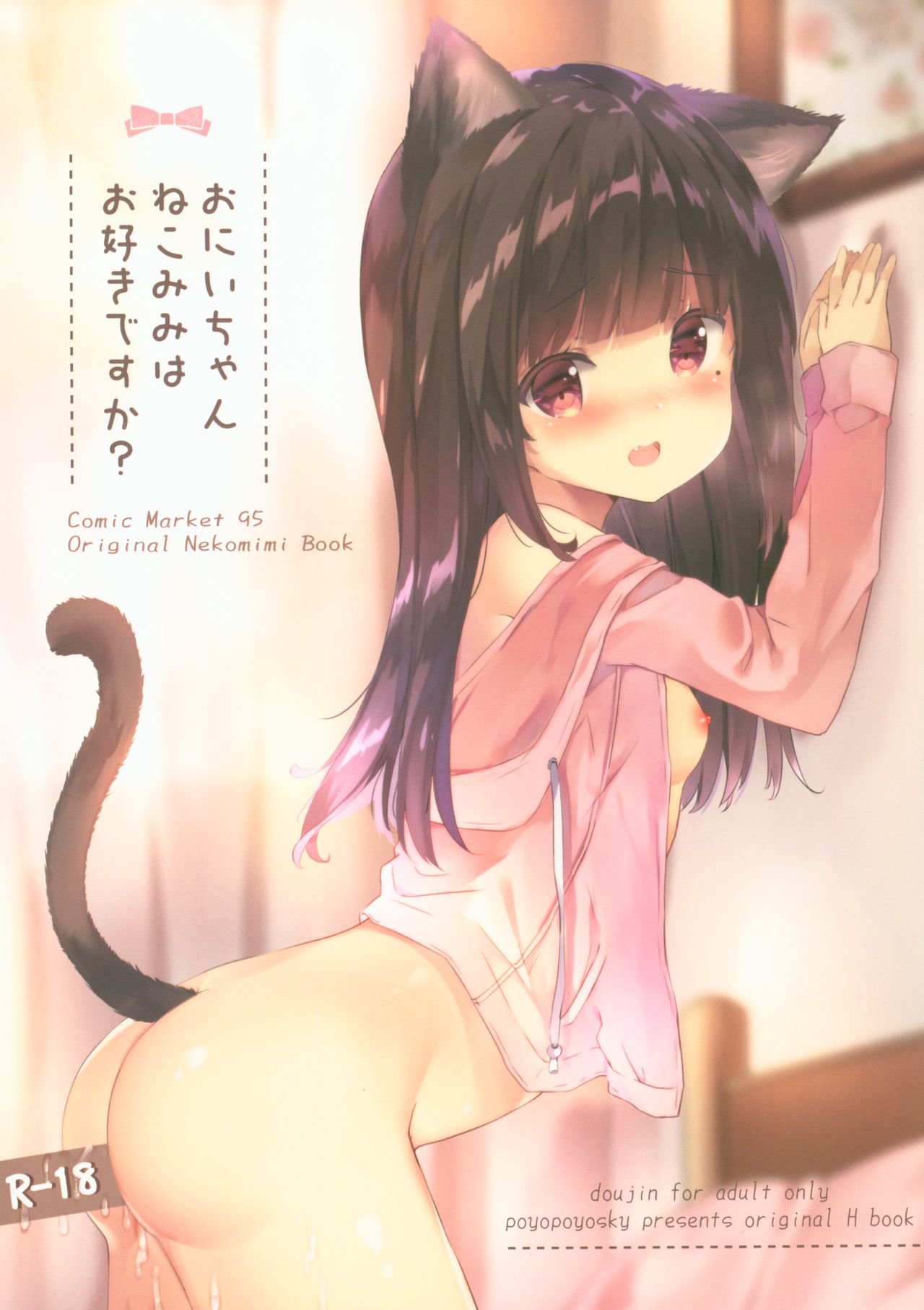 Onii-chan Nekomimi wa Osuki desu ka? | Onii-chan, do you like cat ears? page 1 full
