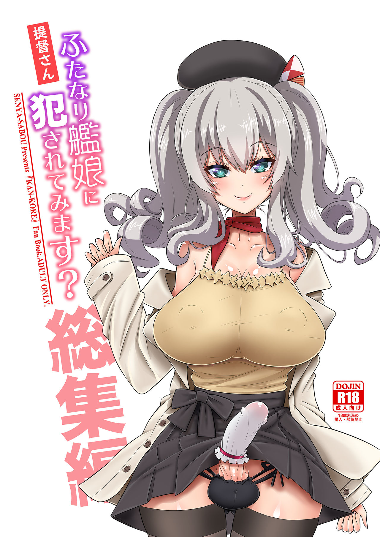 Teitoku-san Futanari Kanmusu ni Okasarete mimasu? Soushuuhen page 1 full