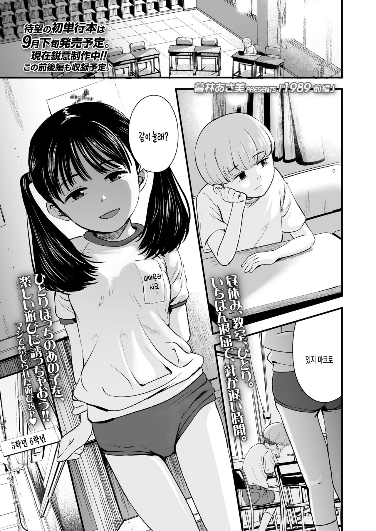 1989 Zenpen | 1989 전편 page 1 full