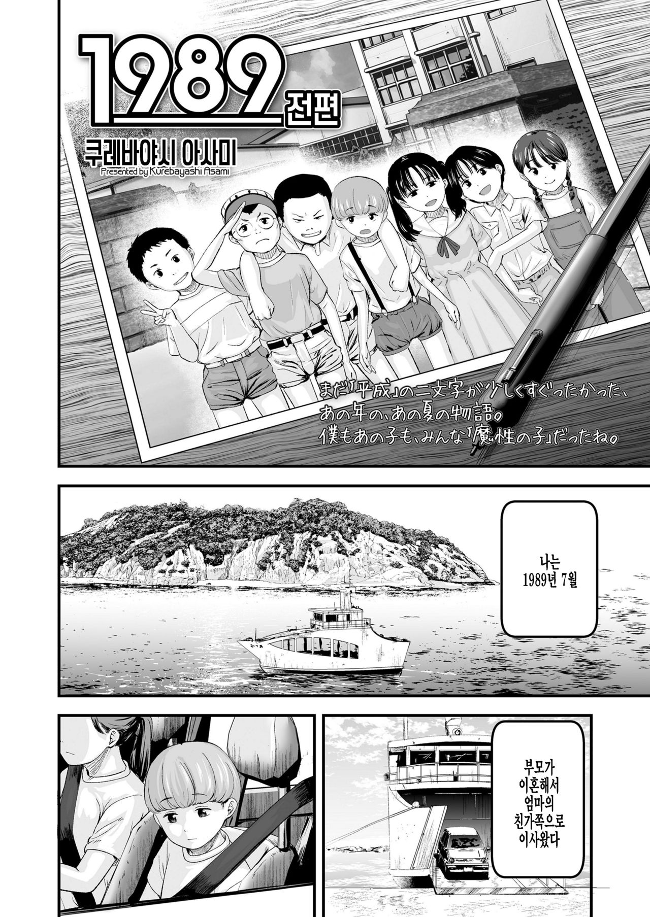 1989 Zenpen | 1989 전편 page 2 full