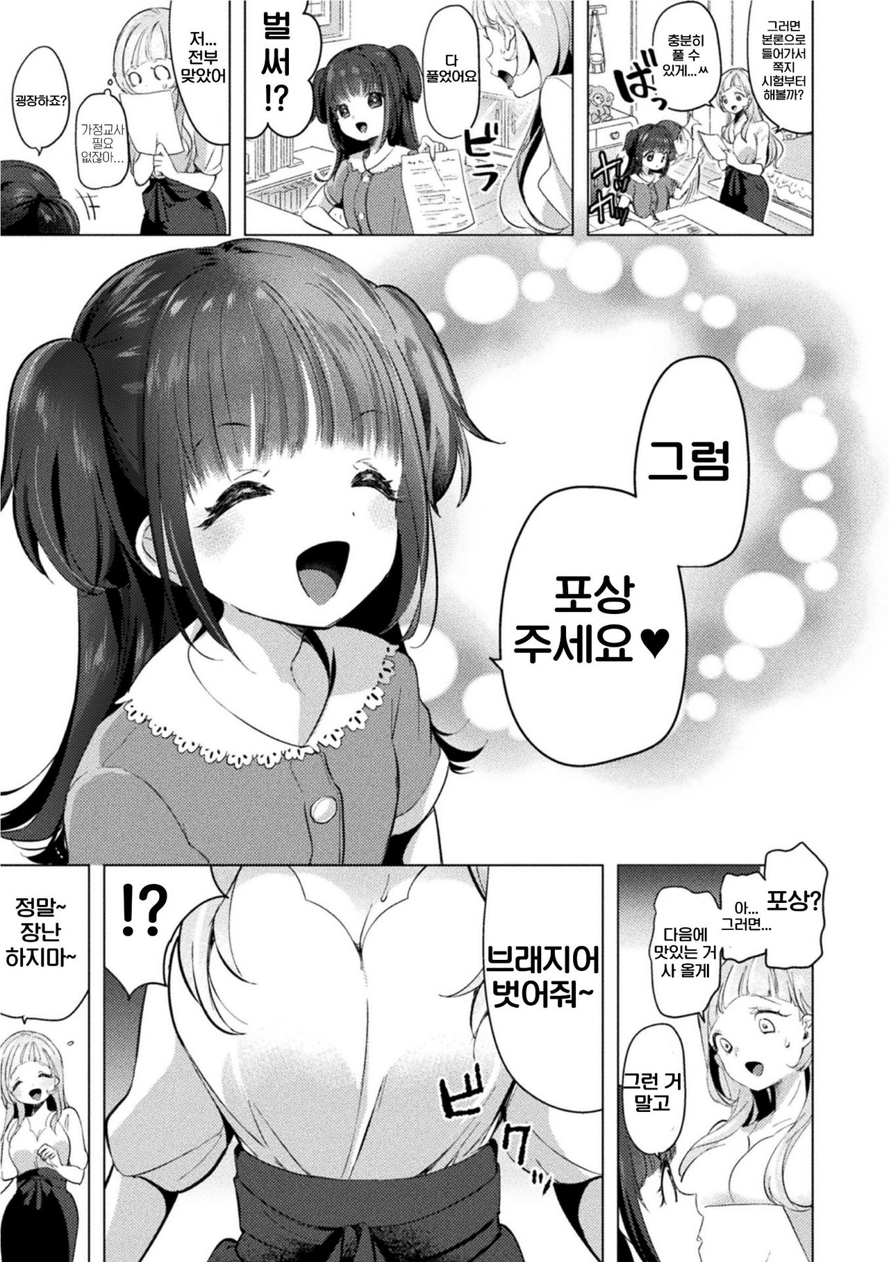 Gessha 20-man no Katei Kyoushi page 3 full