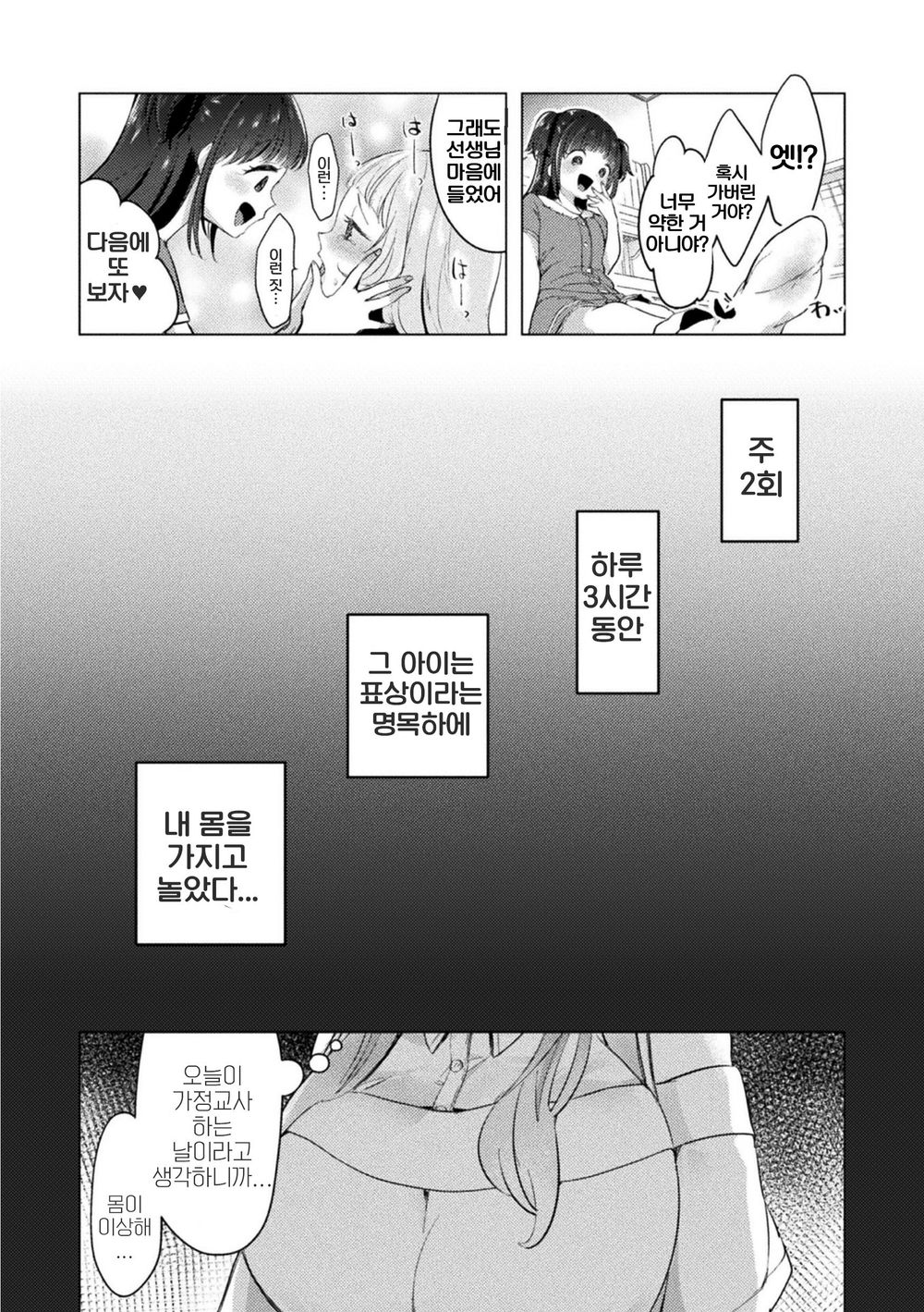 Gessha 20-man no Katei Kyoushi page 8 full