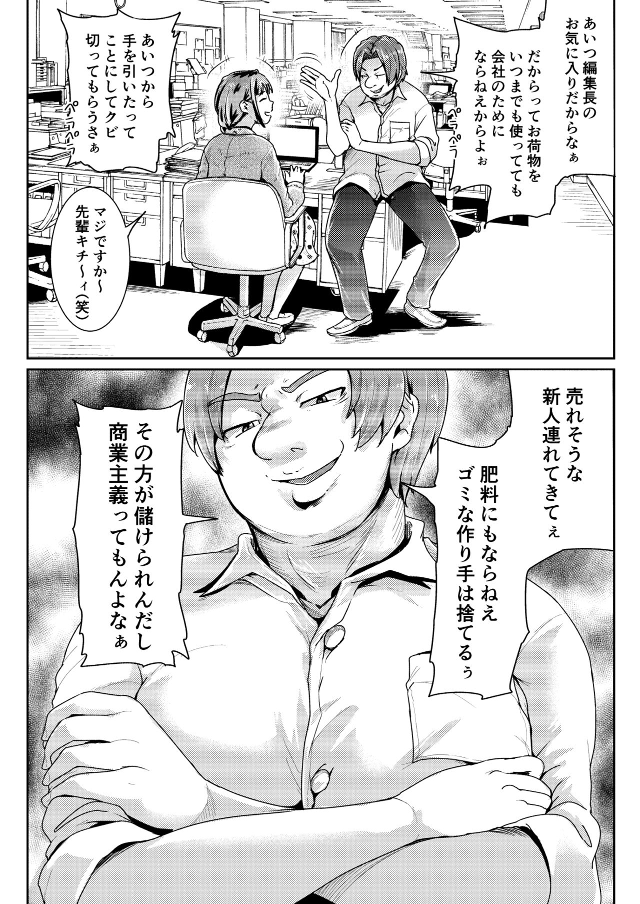 Papakatsu Joshi ni Shasei Kanri sareta Ano Hi kara... Ch. 4 page 3 full