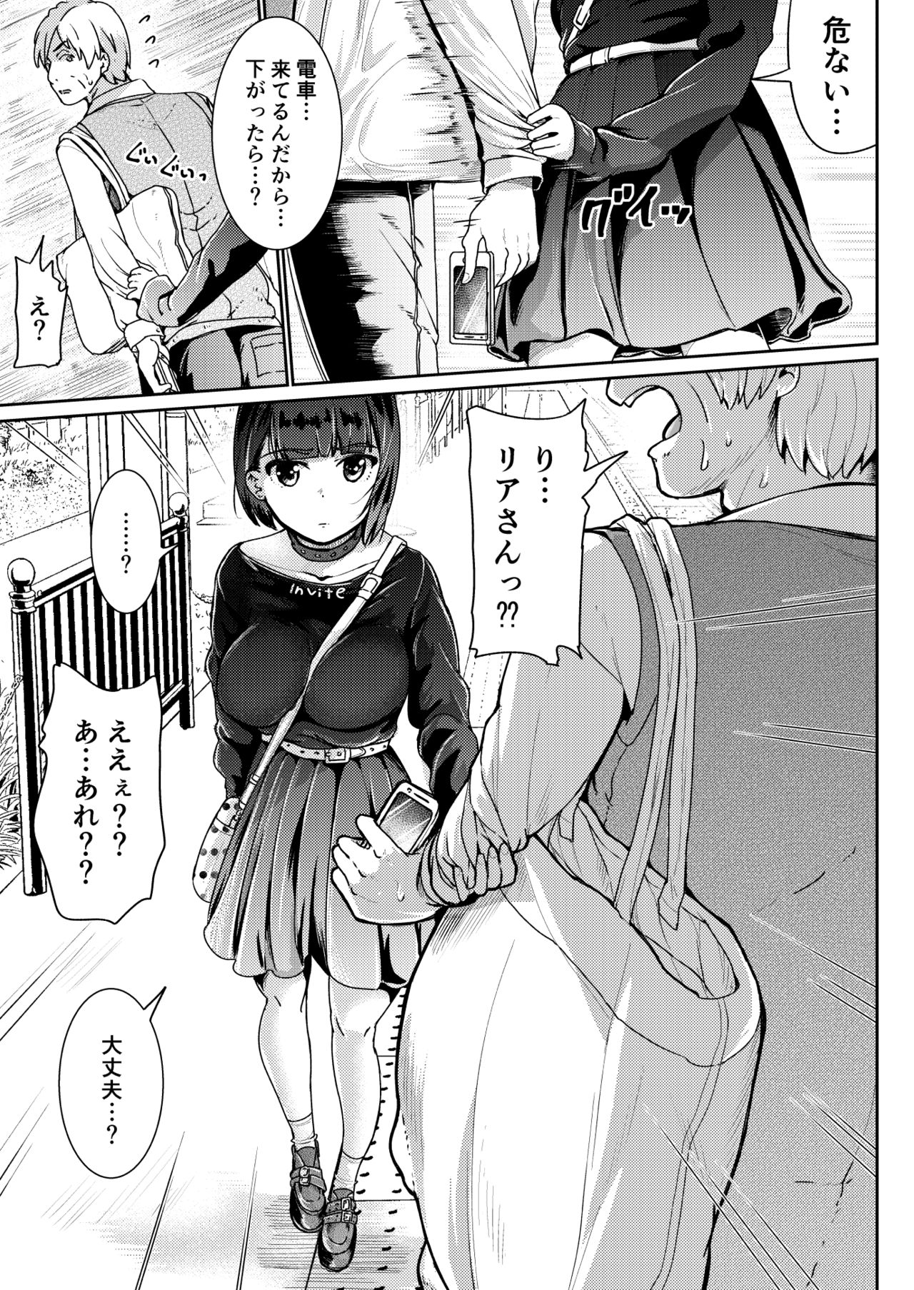 Papakatsu Joshi ni Shasei Kanri sareta Ano Hi kara... Ch. 4 page 7 full