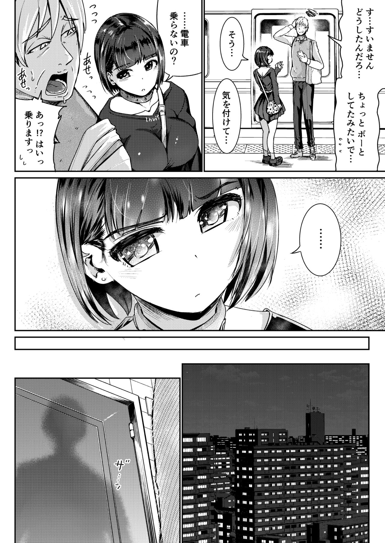 Papakatsu Joshi ni Shasei Kanri sareta Ano Hi kara... Ch. 4 page 8 full