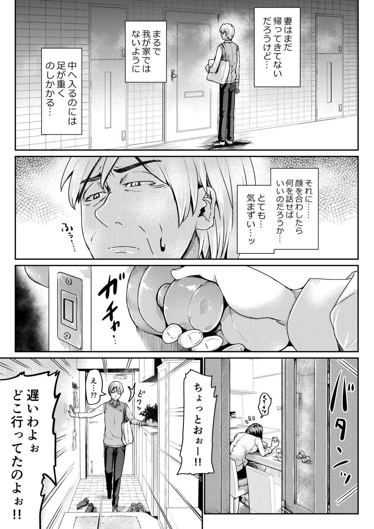 Papakatsu Joshi ni Shasei Kanri sareta Ano Hi kara... Ch. 4 page 9 full