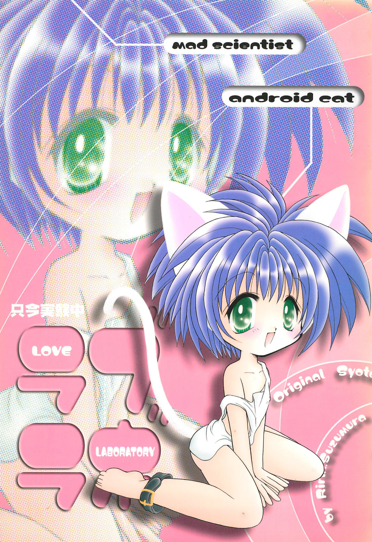 LOVE LABORATORY page 1 full